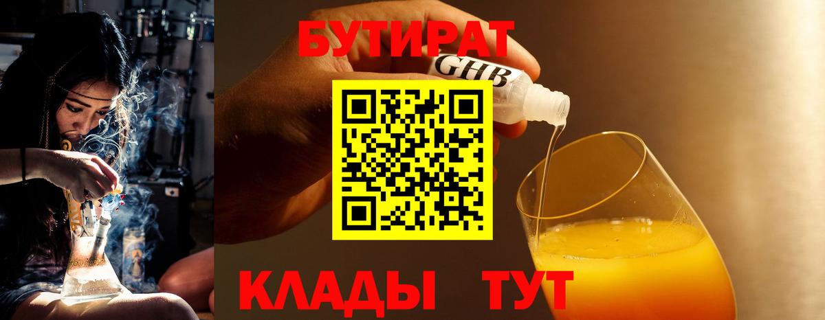 БУТИРАТ GHB Гудермес