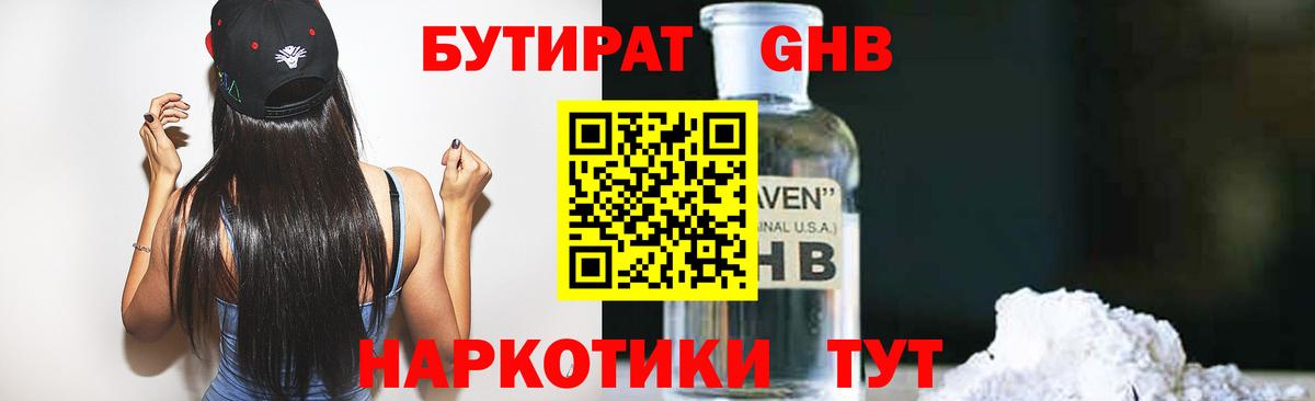 Бутират GHB  Вход с VPN  Гудермес 