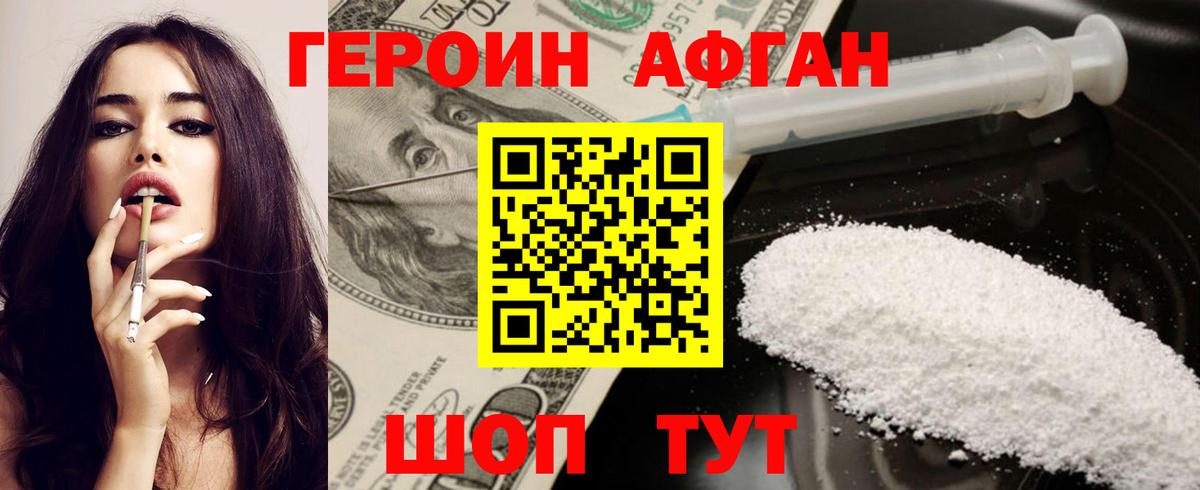 Героин афганец  Вход с VPN  Гудермес 
