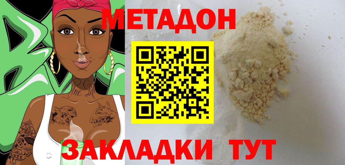 Метадон methadone Гудермес